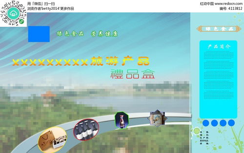 綠色旅游產(chǎn)品禮盒包裝設(shè)計(jì) 創(chuàng)意與環(huán)保的完美融合